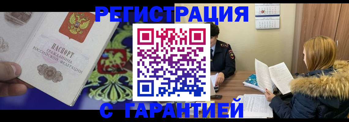 временная регистрация для всех в Киржаче